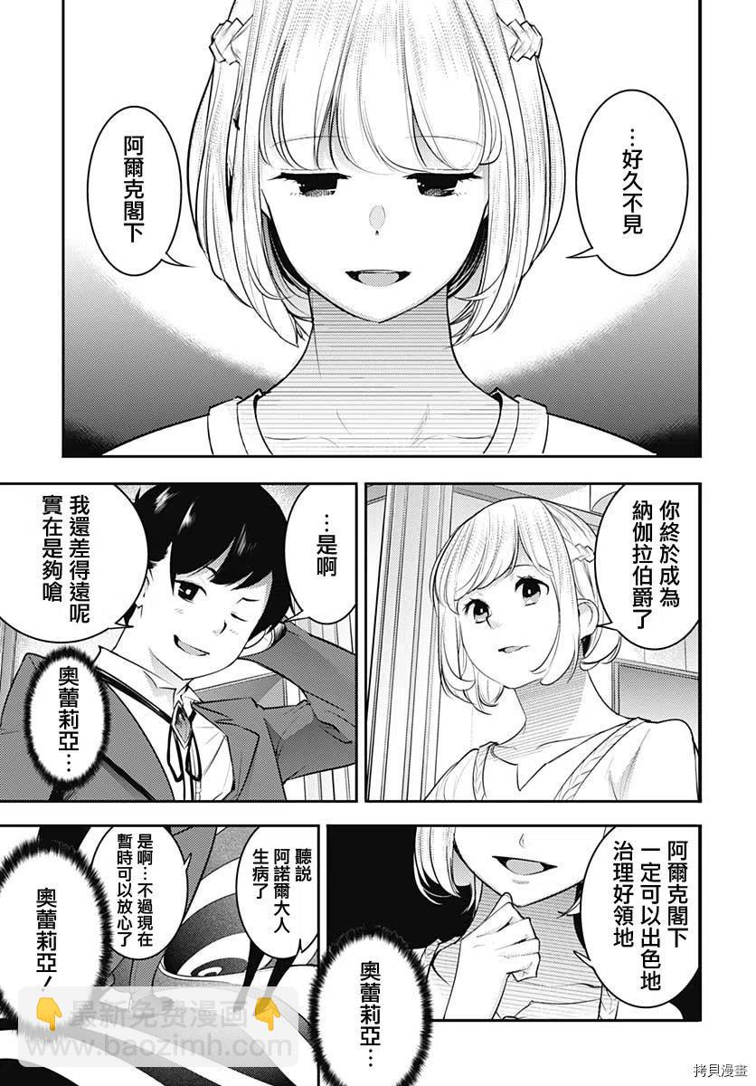 終末的後宮 玄幻版 - 第29話 - 4