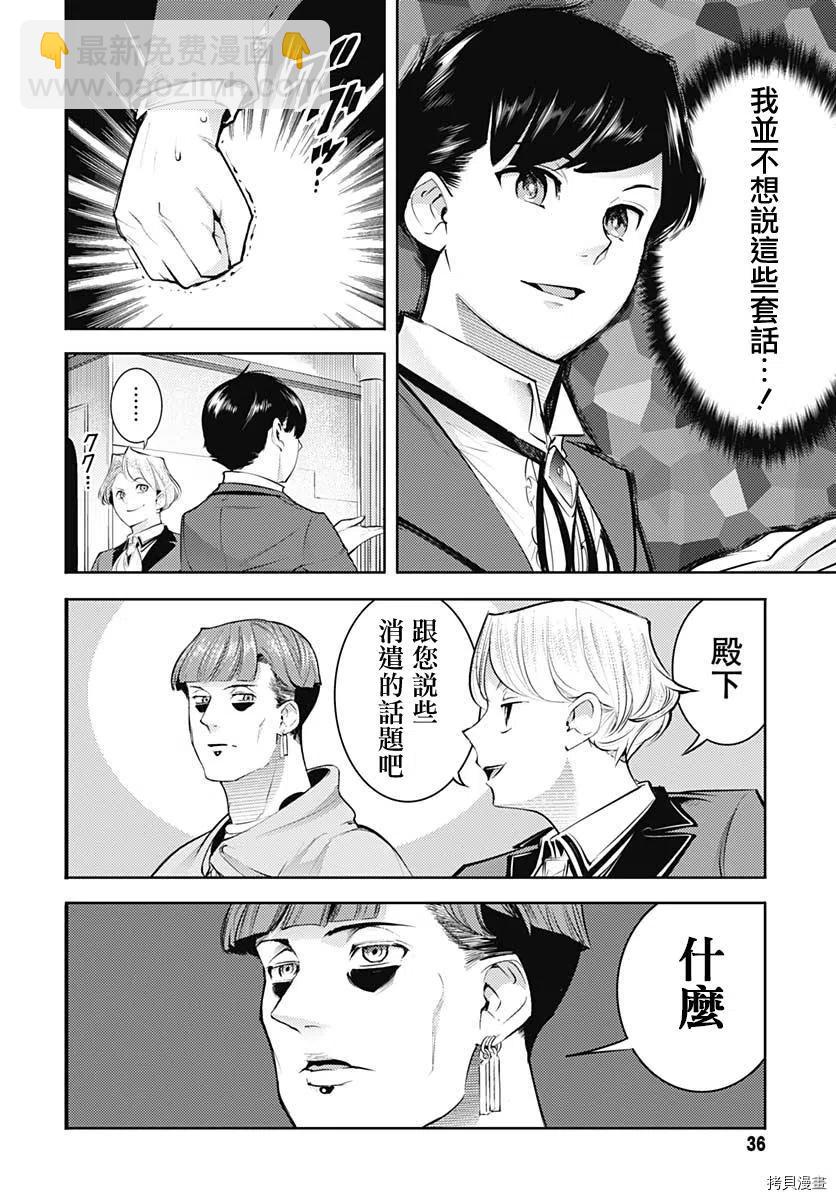 終末的後宮 玄幻版 - 第29話 - 5