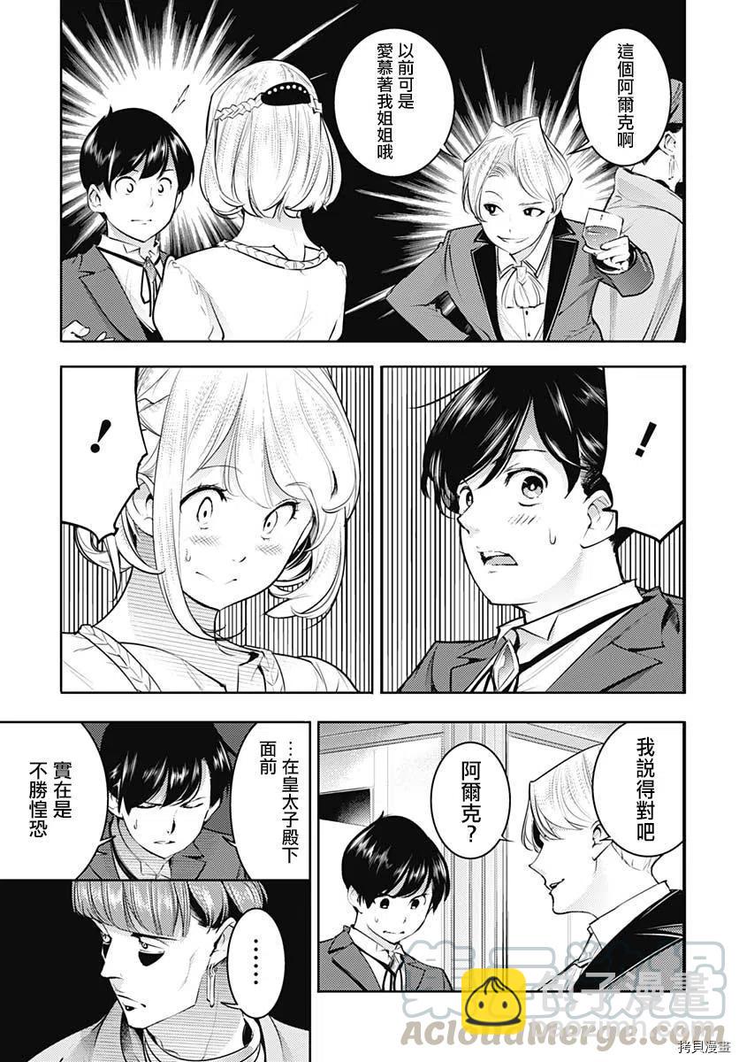 終末的後宮 玄幻版 - 第29話 - 6