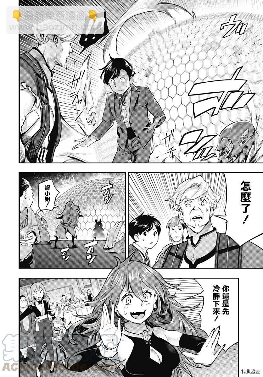 終末的後宮 玄幻版 - 第29話 - 2