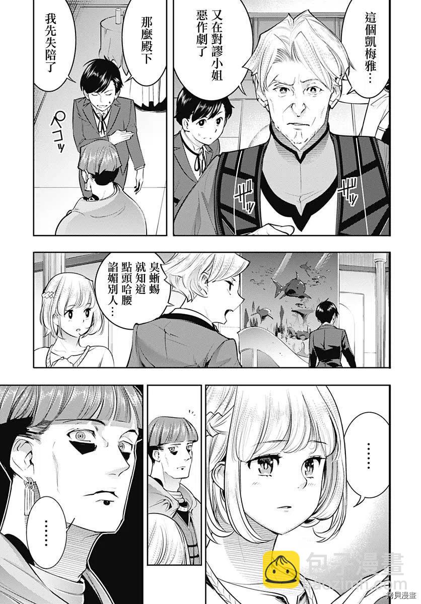 終末的後宮 玄幻版 - 第29話 - 3