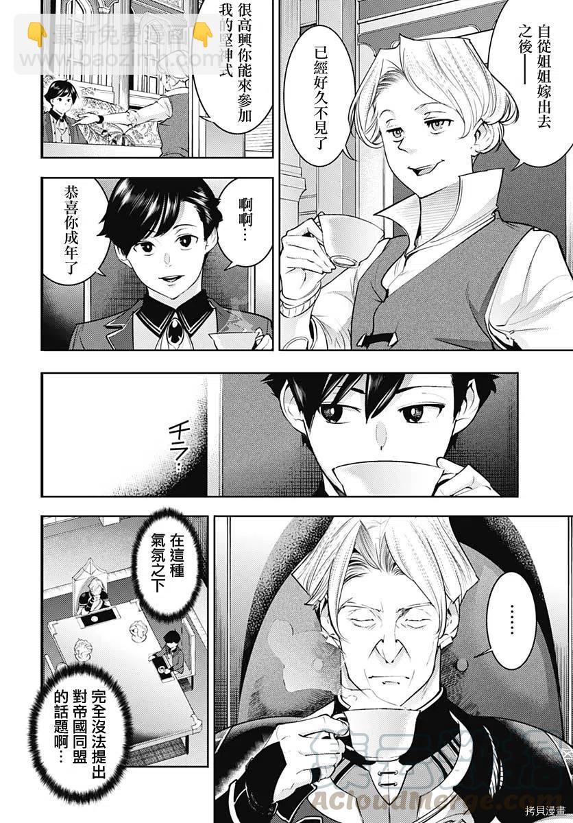 終末的後宮 玄幻版 - 第29話 - 4