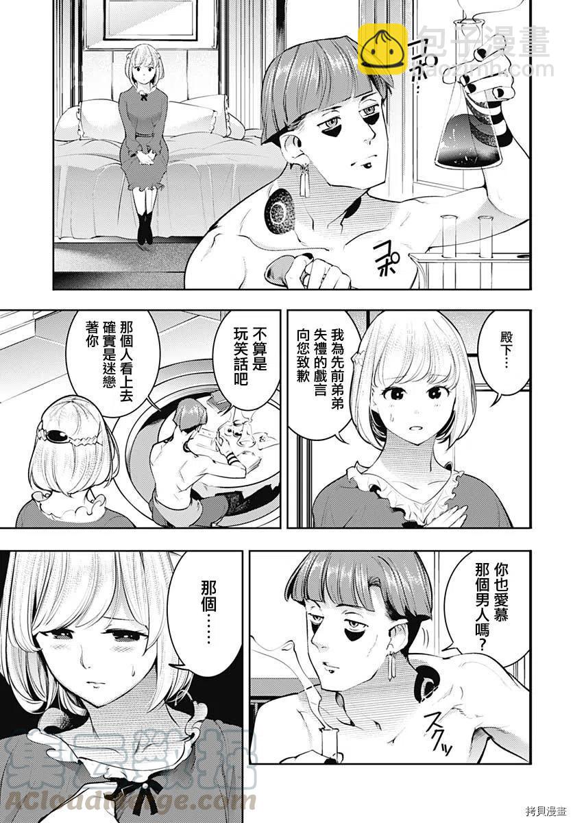 終末的後宮 玄幻版 - 第29話 - 5