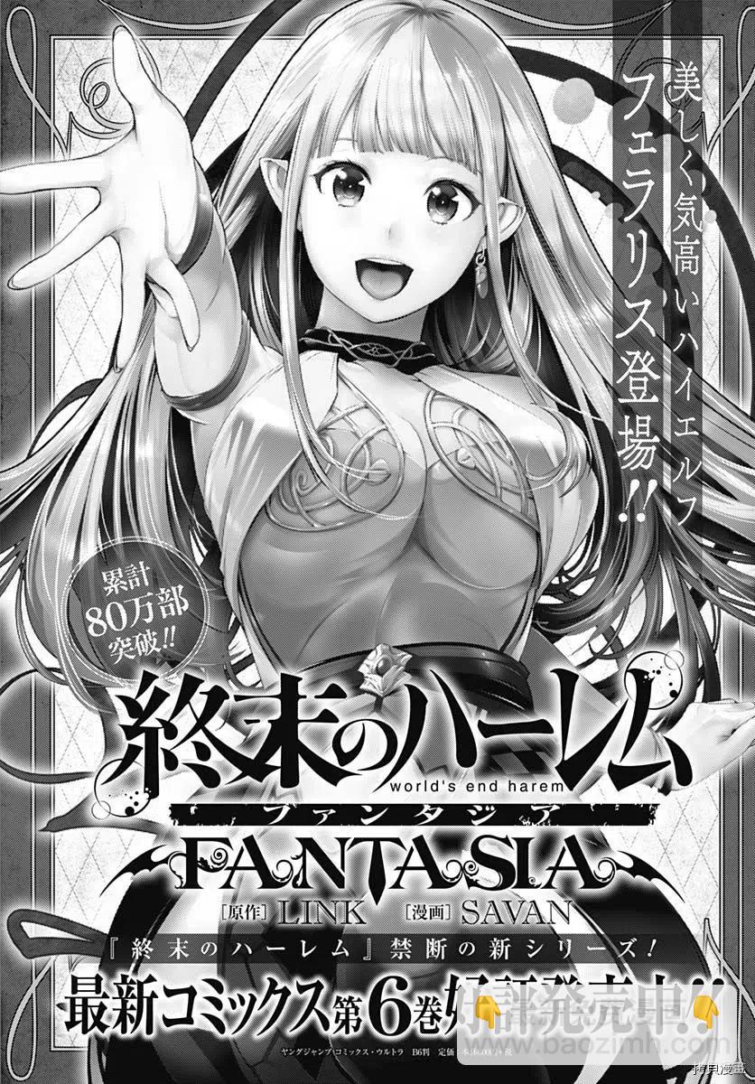 終末的後宮 玄幻版 - 第29話 - 3