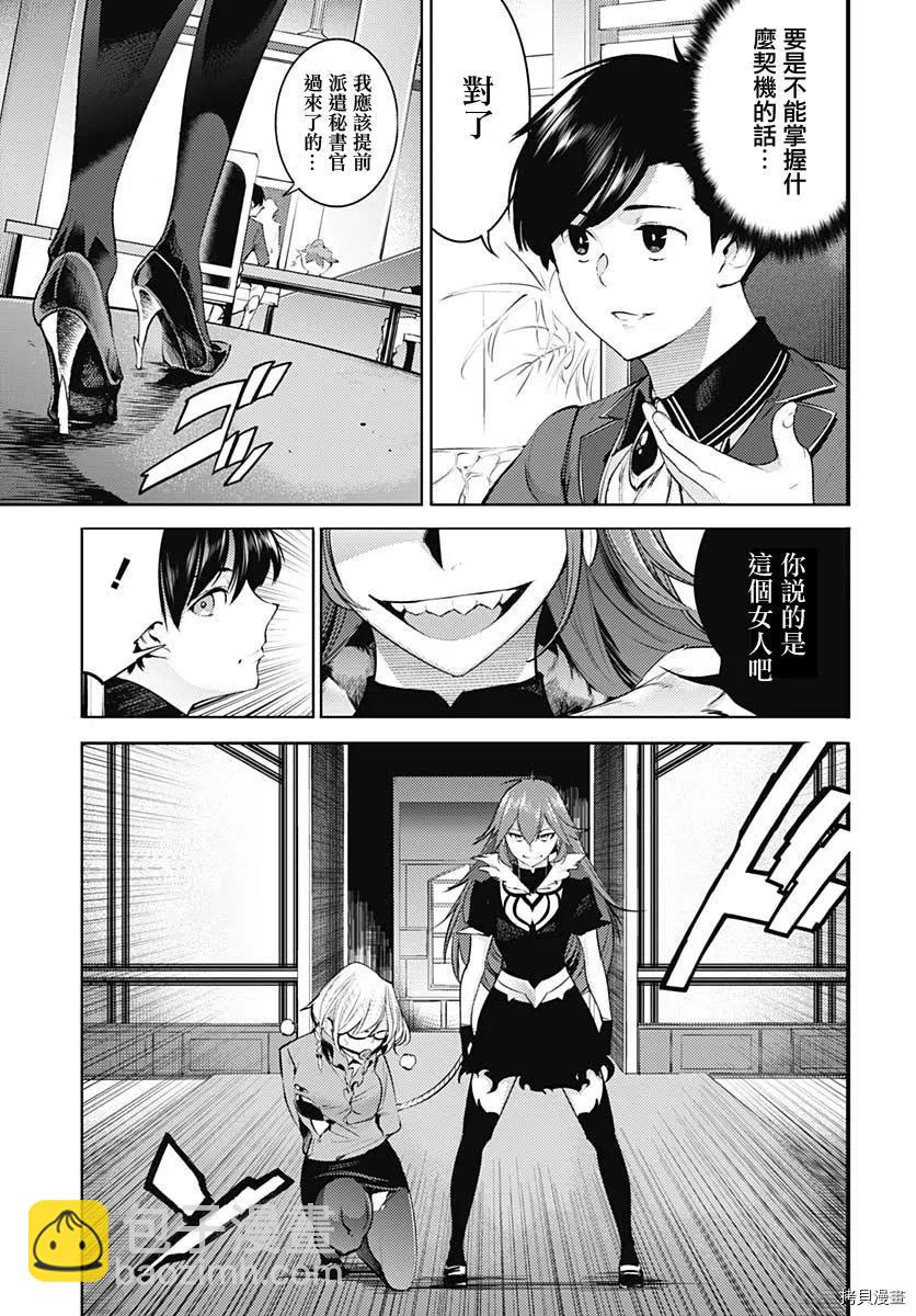 終末的後宮 玄幻版 - 第29話 - 5