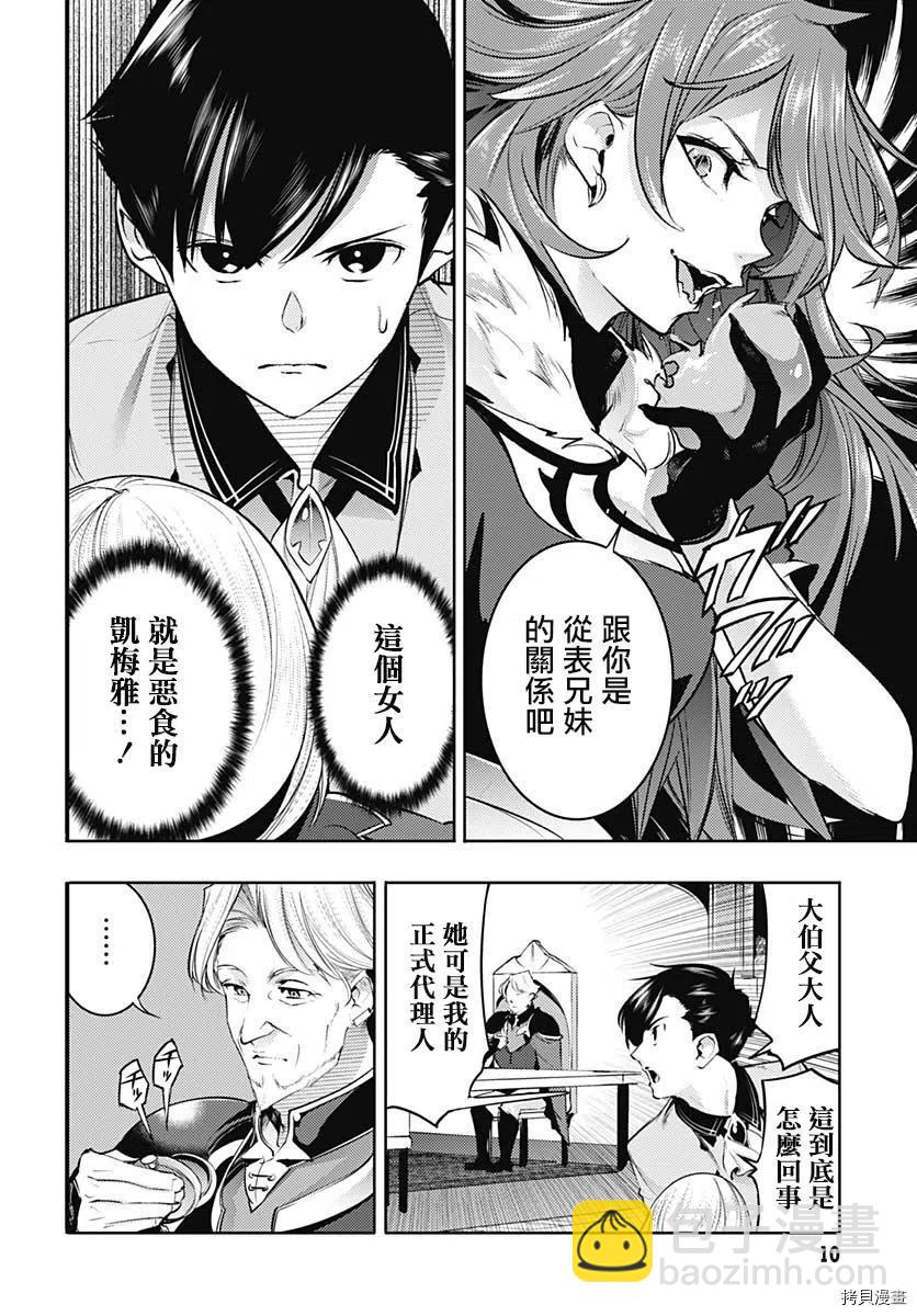 終末的後宮 玄幻版 - 第29話 - 1