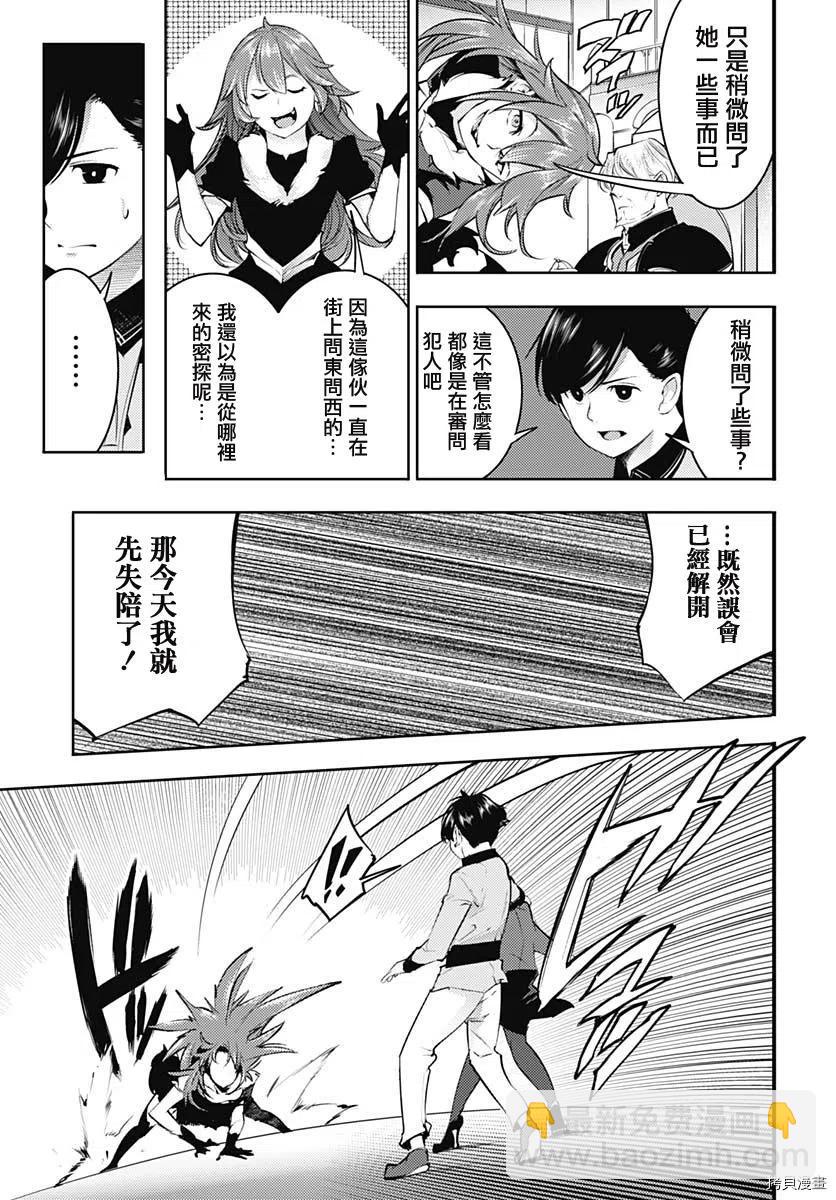 終末的後宮 玄幻版 - 第29話 - 2