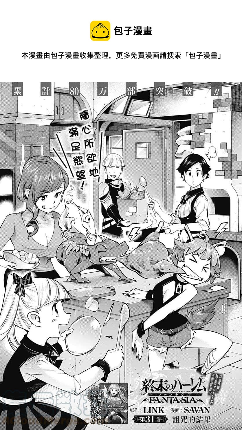 終末的後宮 玄幻版 - 第31話 - 1