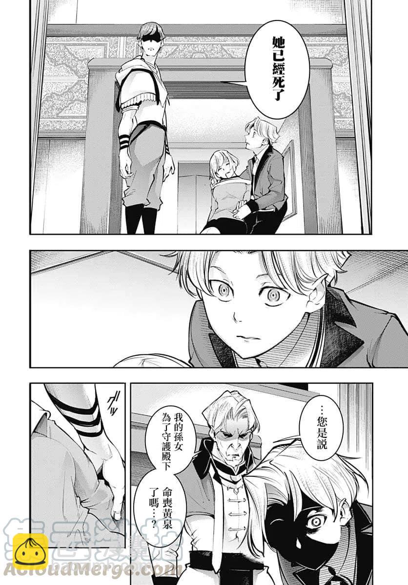 終末的後宮 玄幻版 - 第31話 - 3