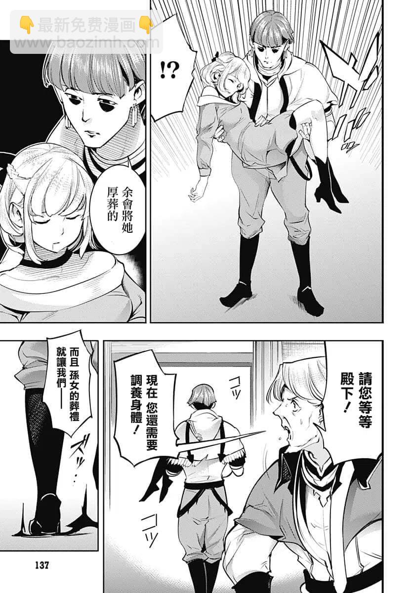 終末的後宮 玄幻版 - 第31話 - 4