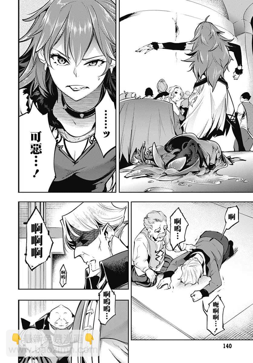 終末的後宮 玄幻版 - 第31話 - 7