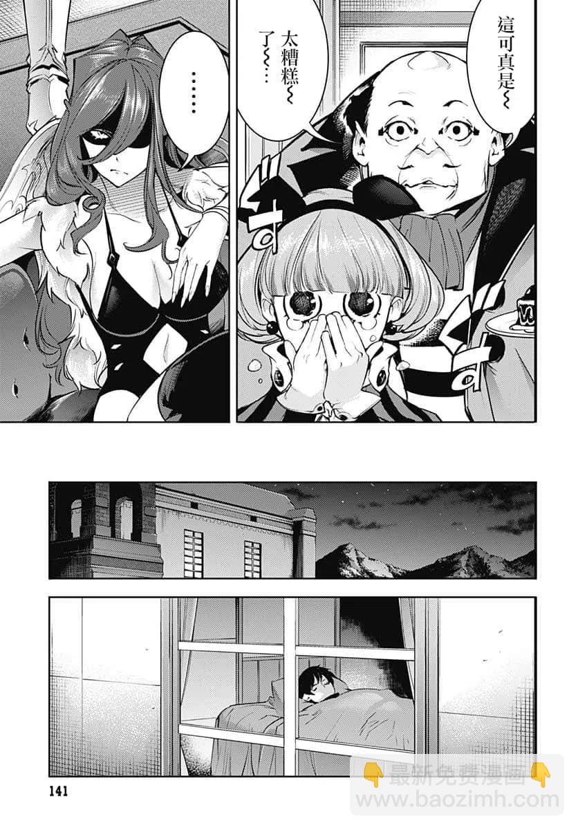 終末的後宮 玄幻版 - 第31話 - 1