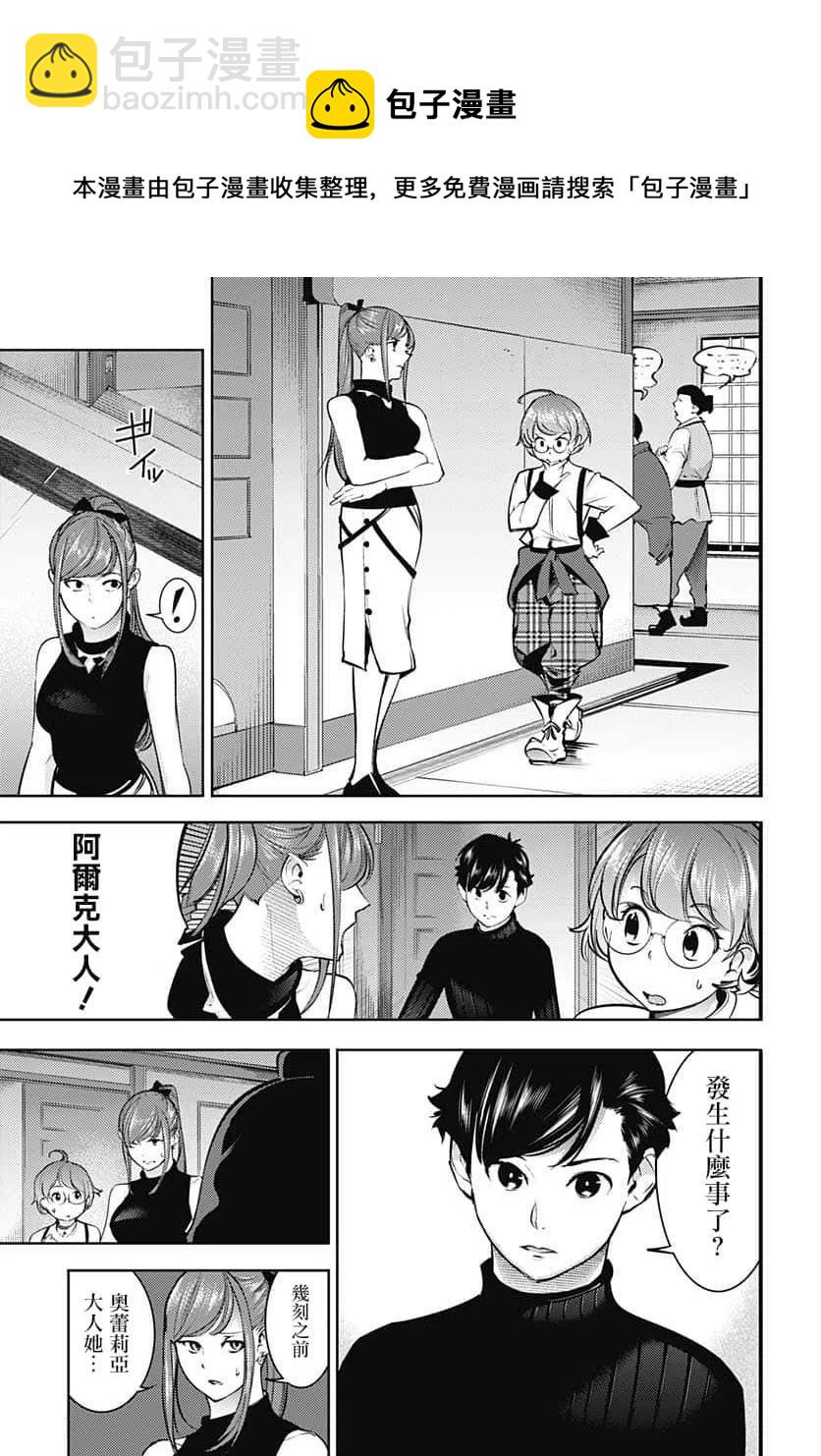 終末的後宮 玄幻版 - 第31話 - 3