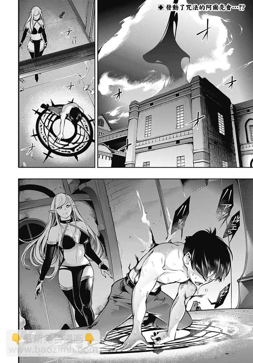 終末的後宮 玄幻版 - 第31話 - 2