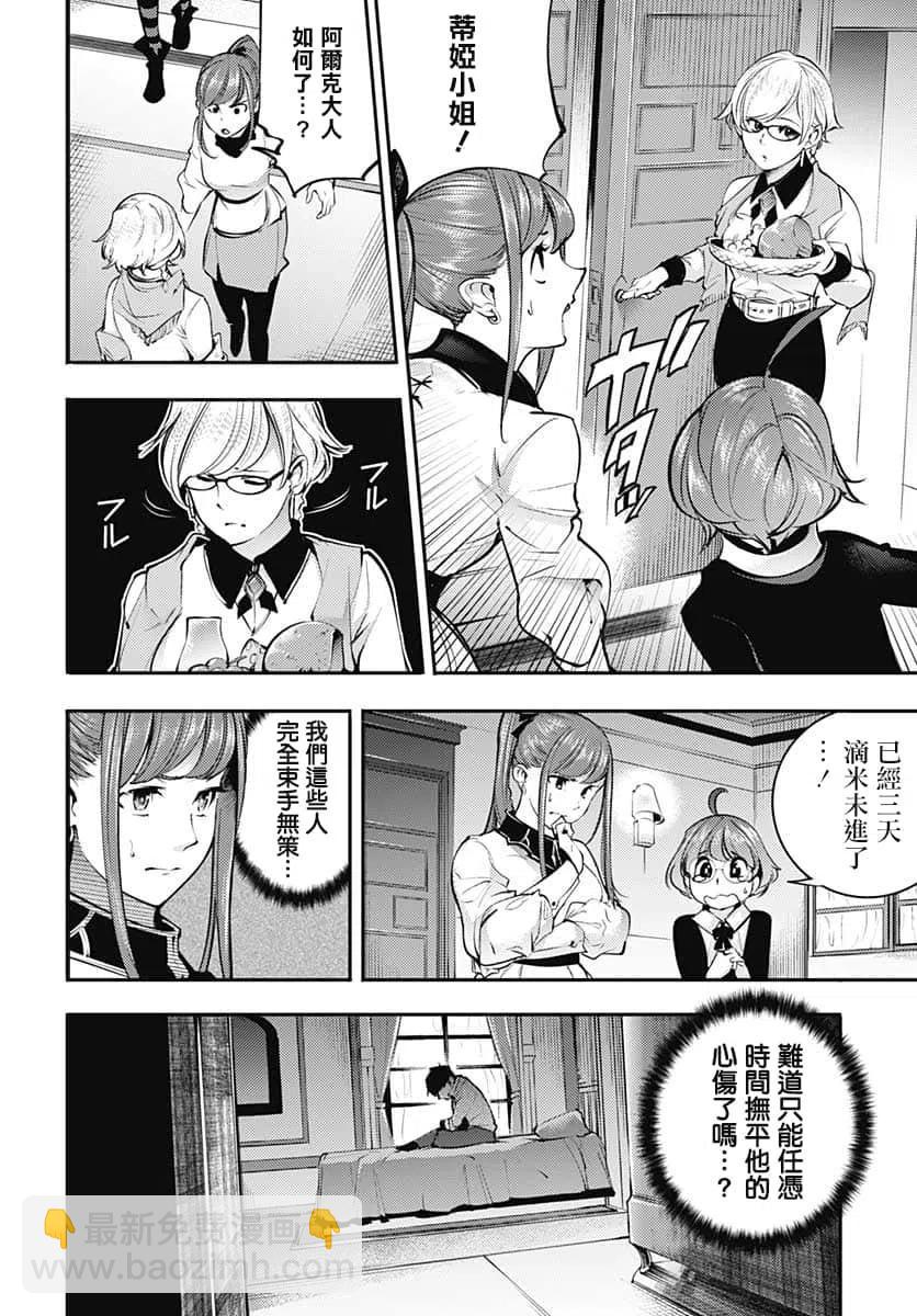 終末的後宮 玄幻版 - 第31話 - 6