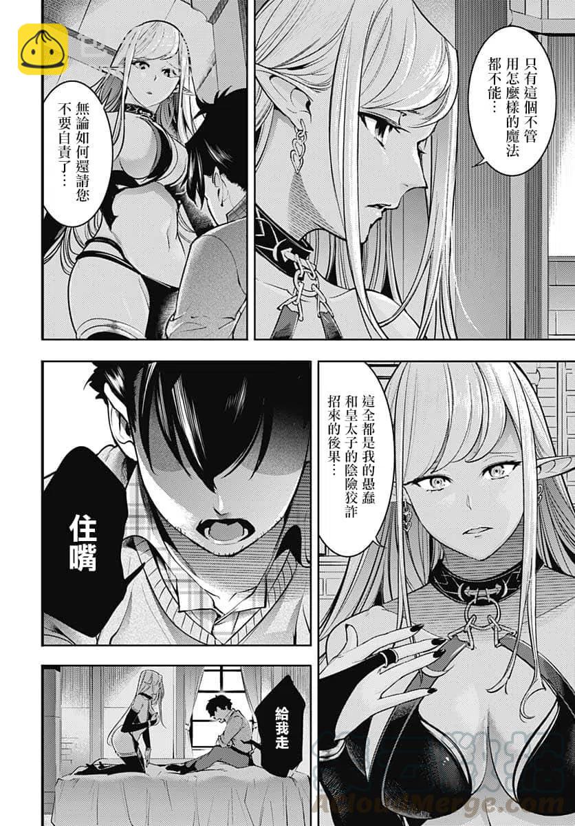 終末的後宮 玄幻版 - 第31話 - 1