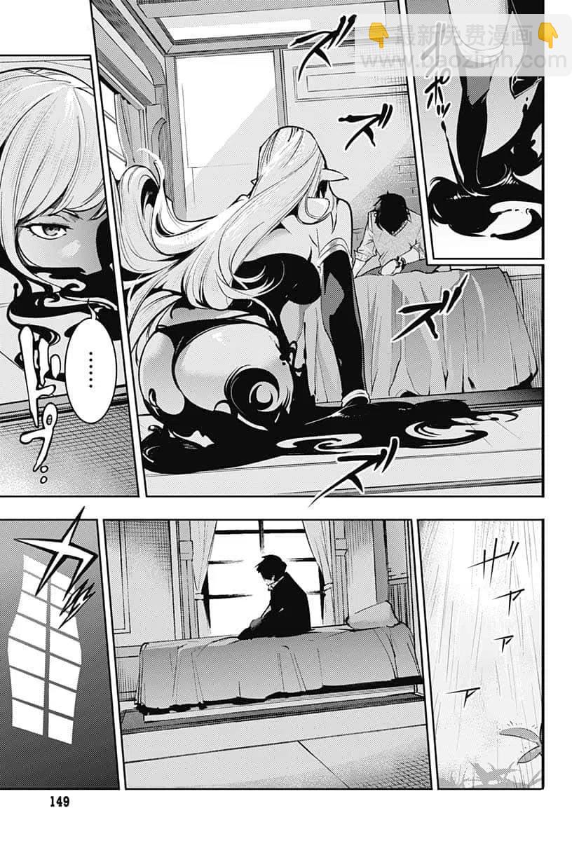 終末的後宮 玄幻版 - 第31話 - 2