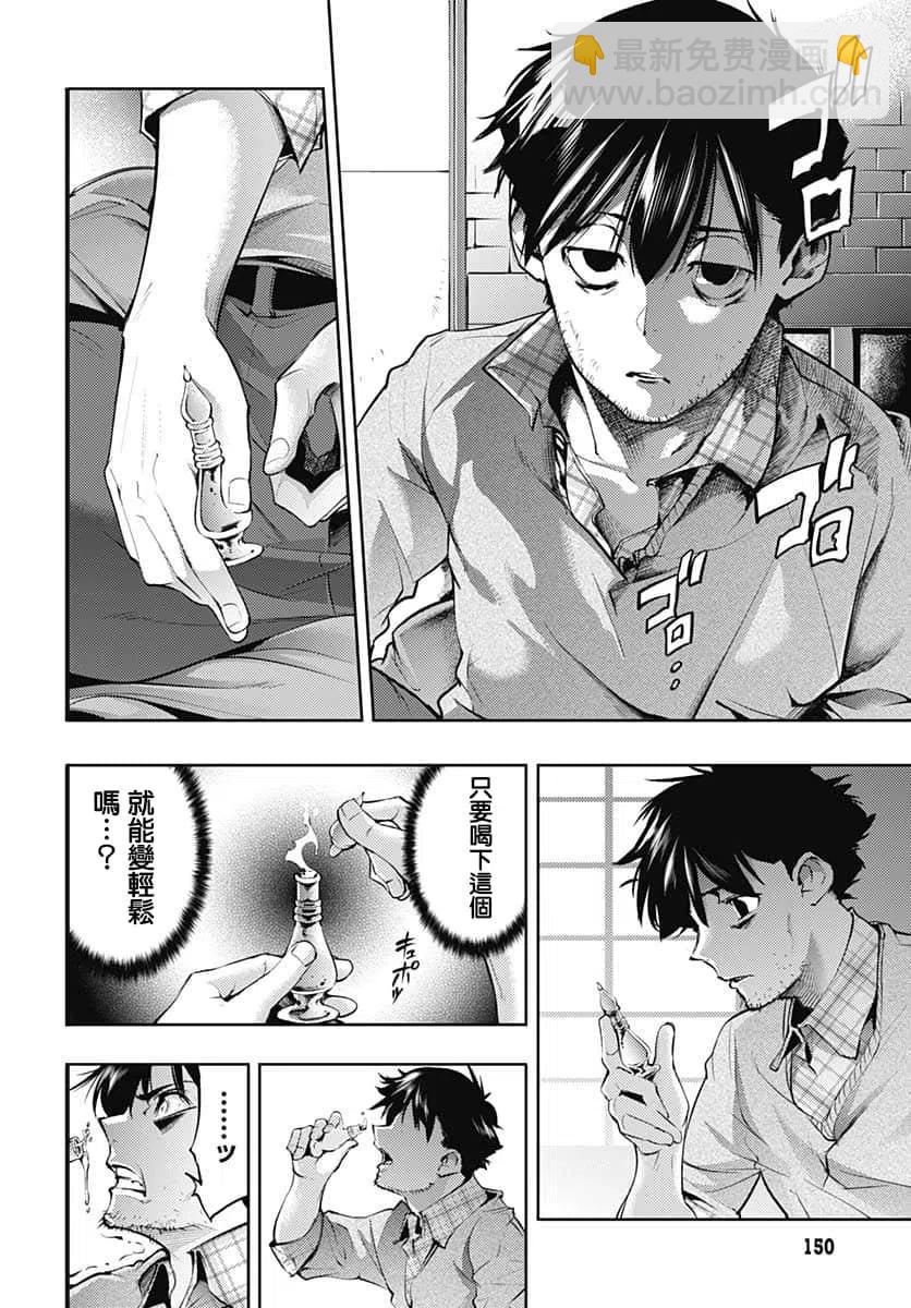 終末的後宮 玄幻版 - 第31話 - 3