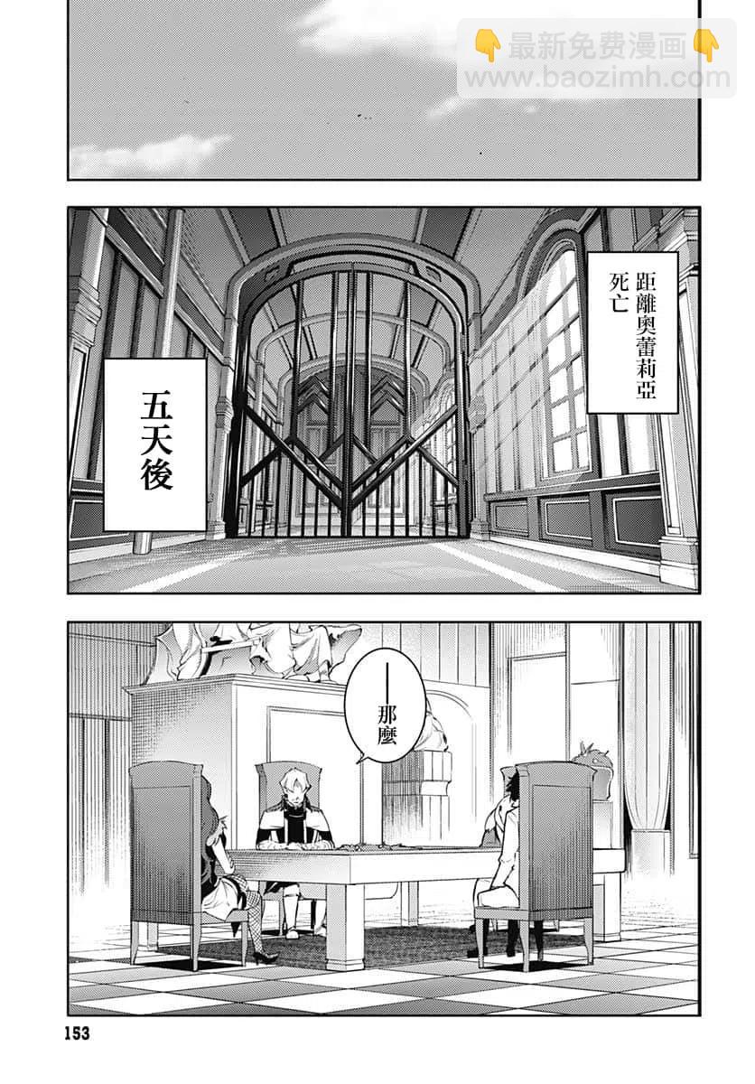 終末的後宮 玄幻版 - 第31話 - 6