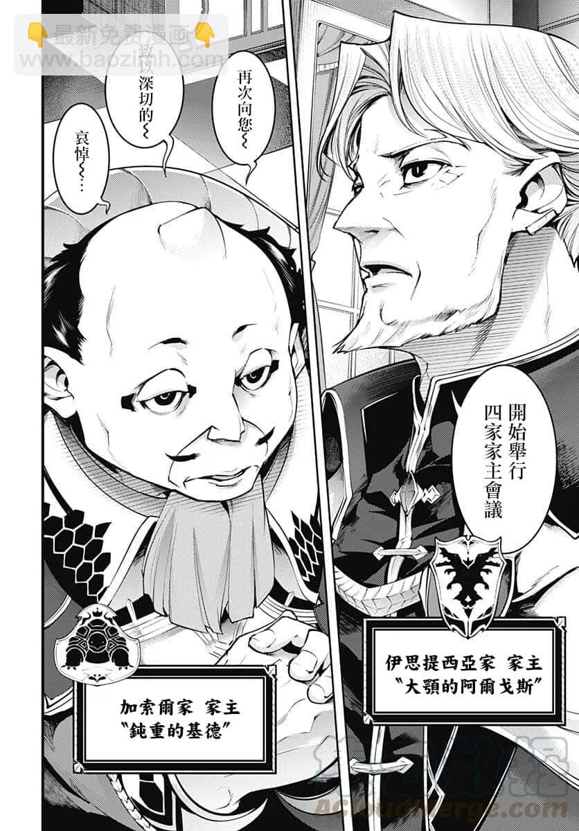 終末的後宮 玄幻版 - 第31話 - 7