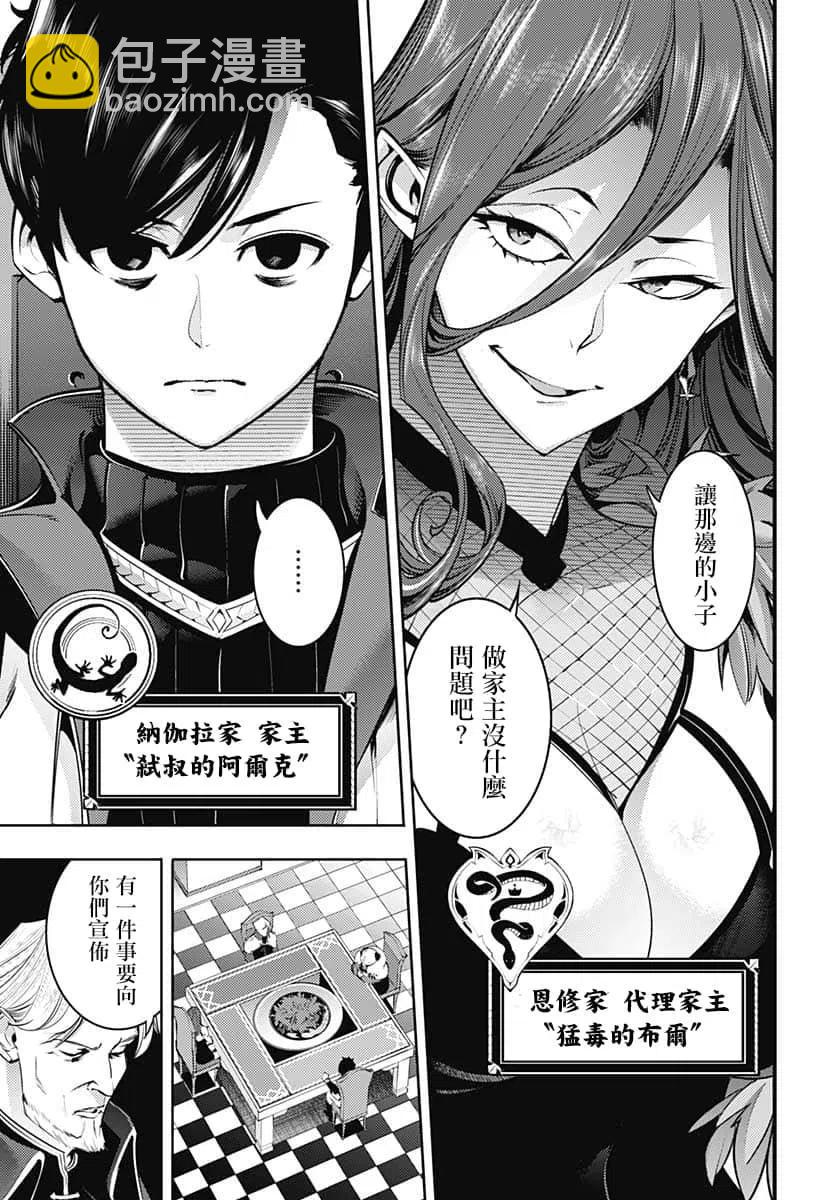 終末的後宮 玄幻版 - 第31話 - 1