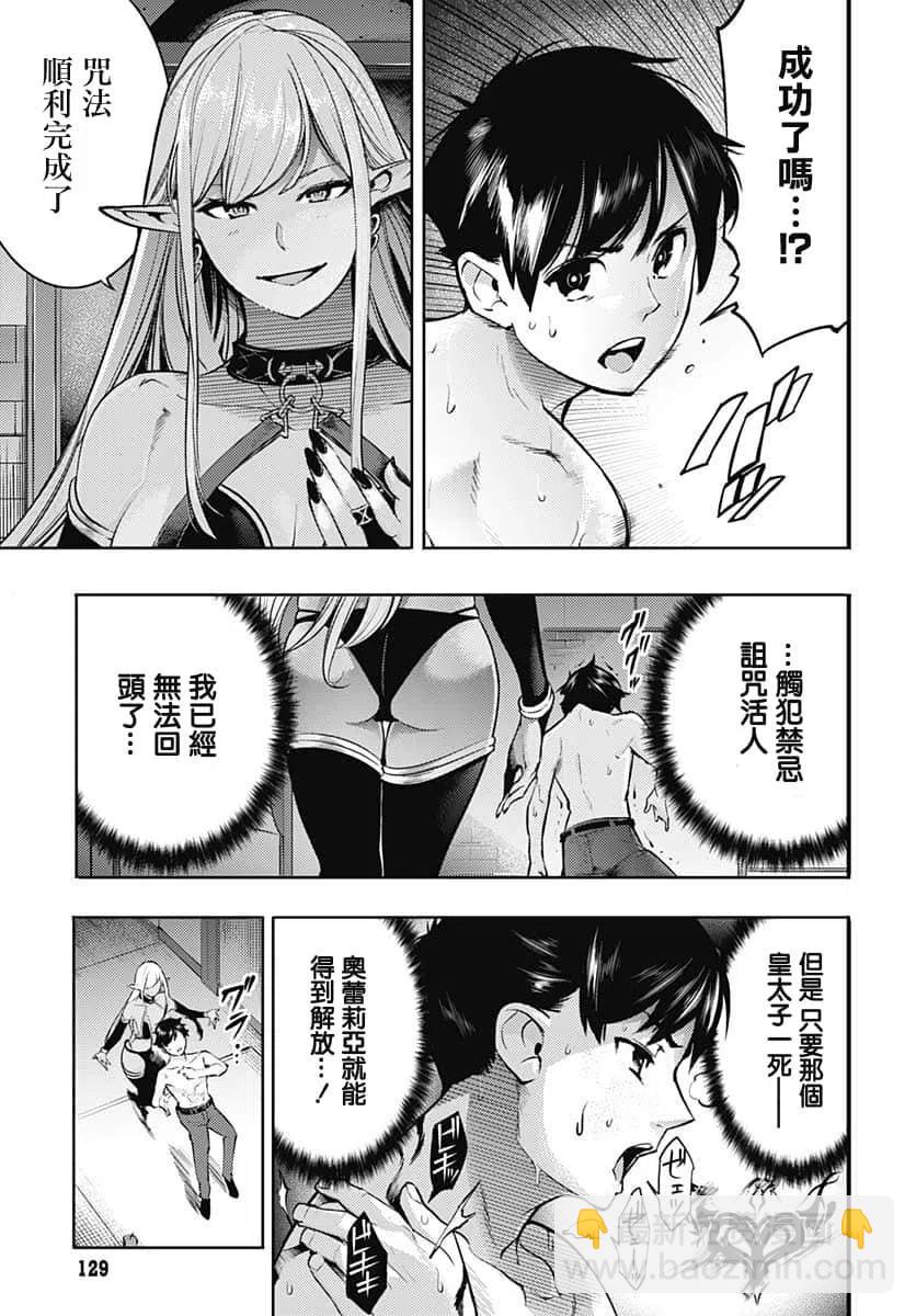 終末的後宮 玄幻版 - 第31話 - 3