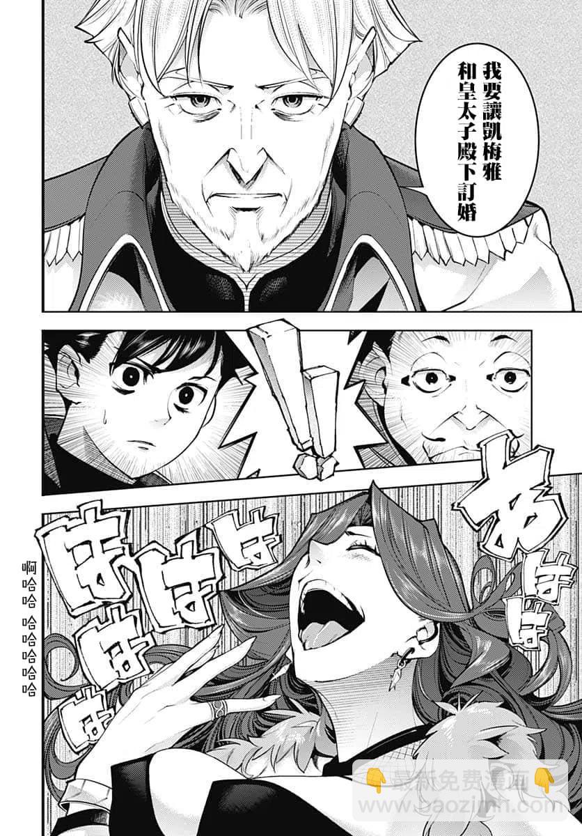 終末的後宮 玄幻版 - 第31話 - 2