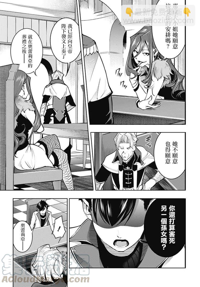 終末的後宮 玄幻版 - 第31話 - 3