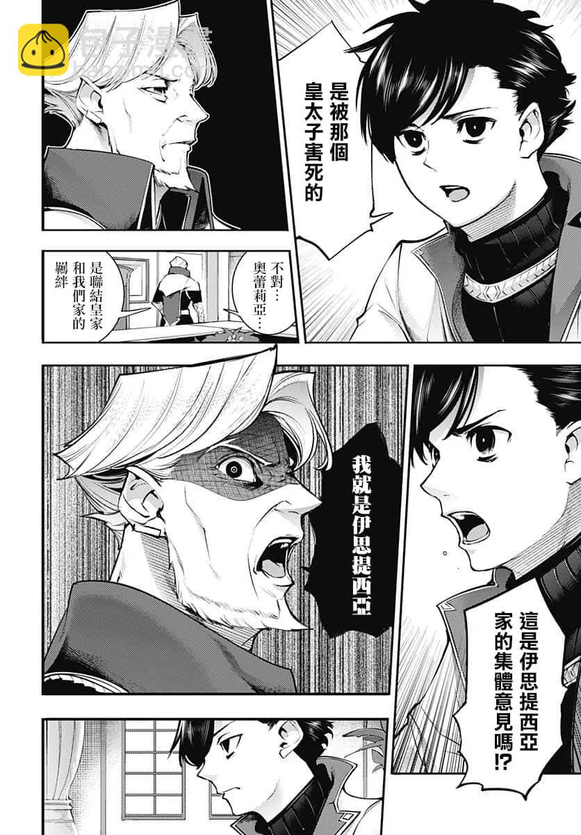 終末的後宮 玄幻版 - 第31話 - 4