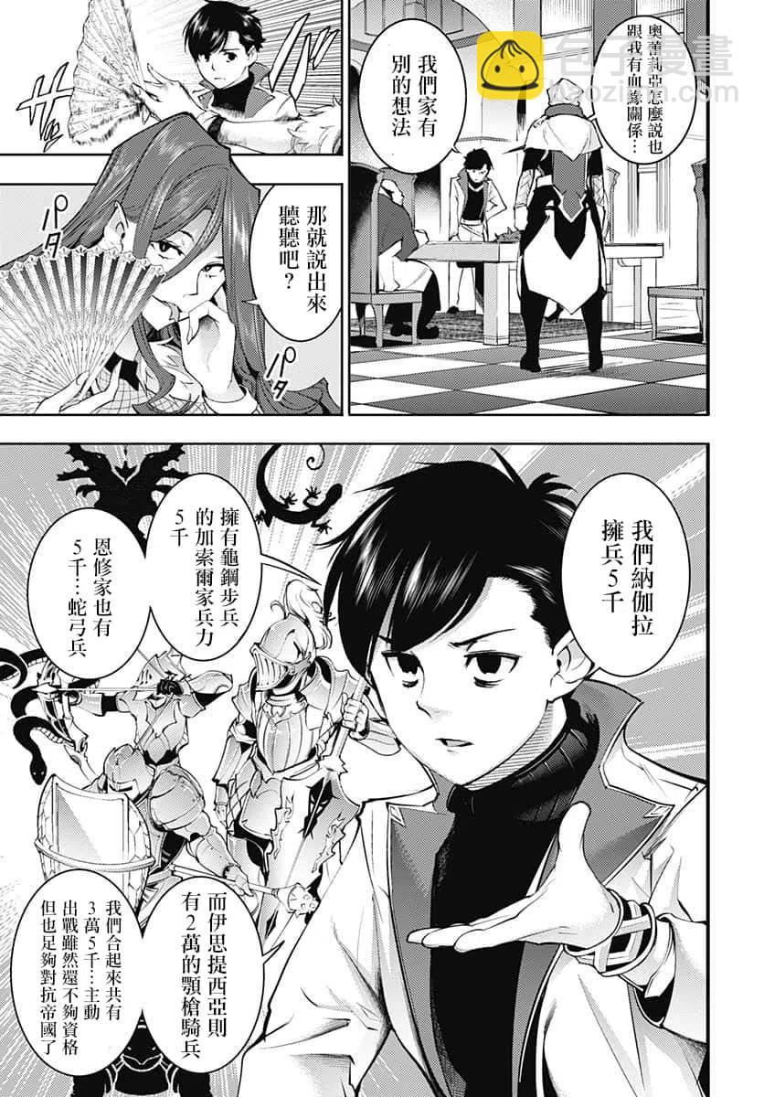 終末的後宮 玄幻版 - 第31話 - 5