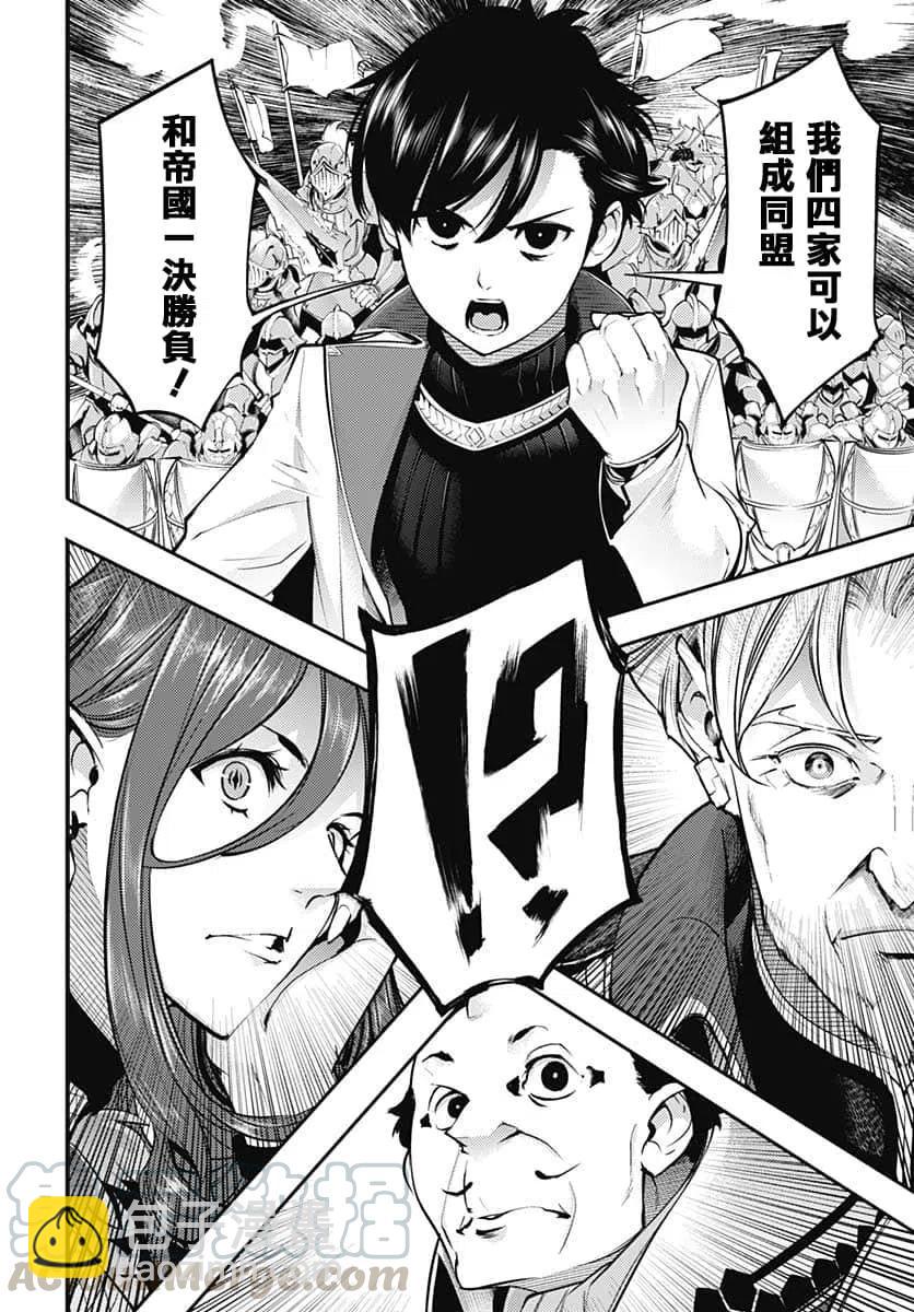 終末的後宮 玄幻版 - 第31話 - 6