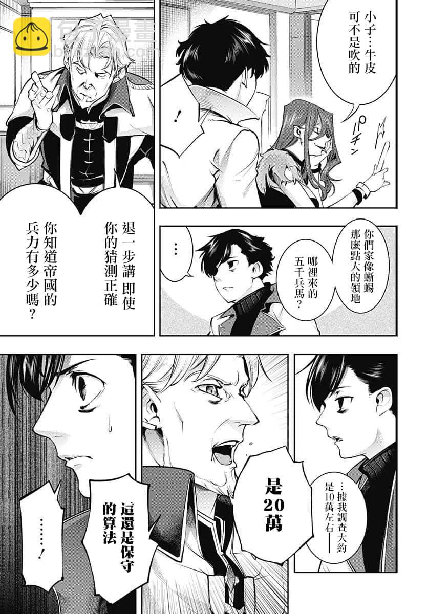 終末的後宮 玄幻版 - 第31話 - 7