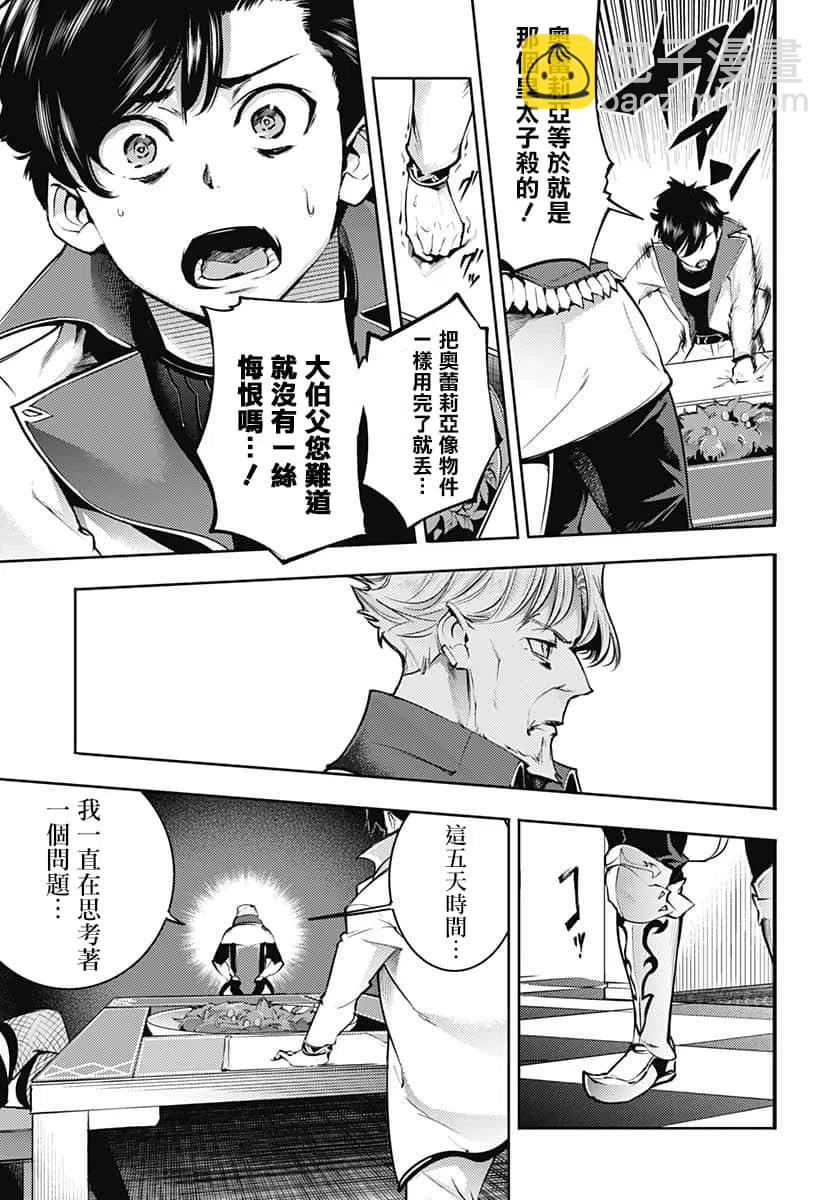 終末的後宮 玄幻版 - 第31話 - 4