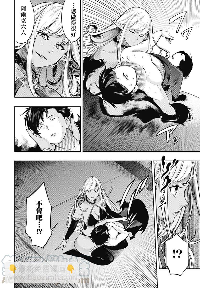 終末的後宮 玄幻版 - 第31話 - 4