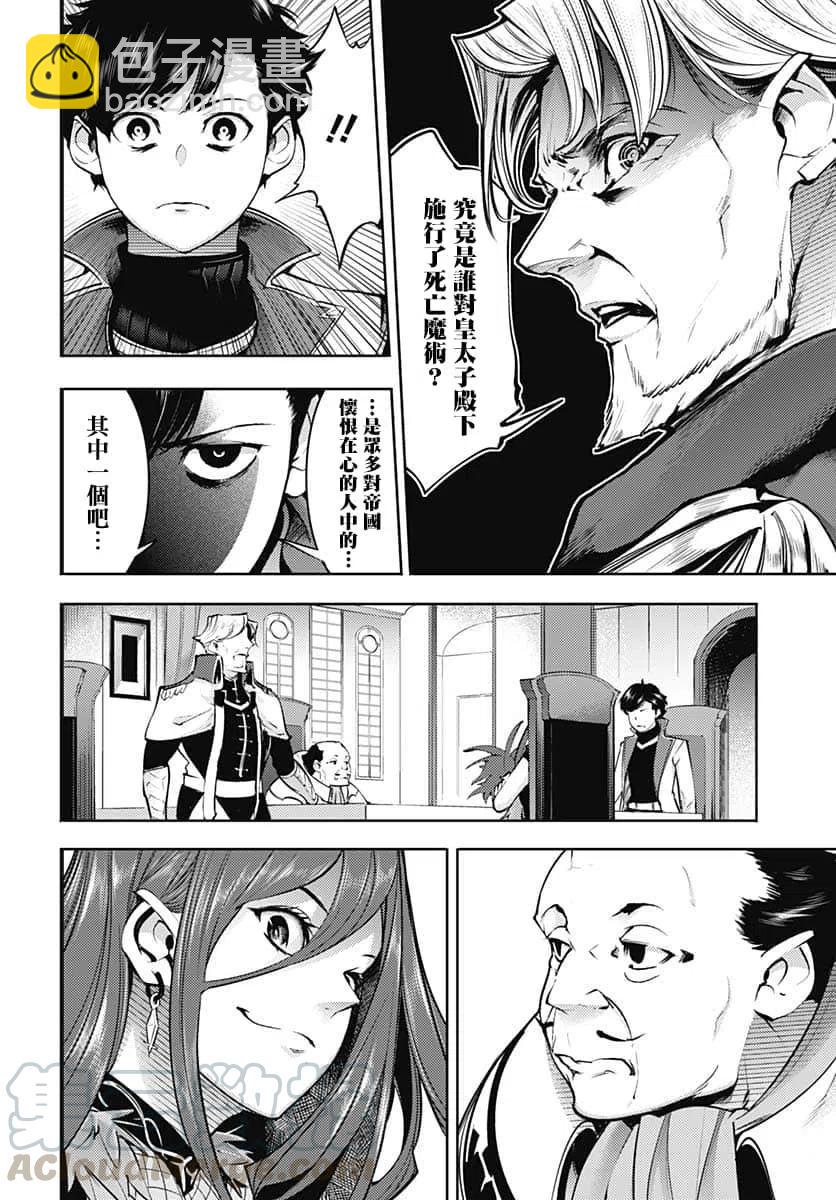 終末的後宮 玄幻版 - 第31話 - 5