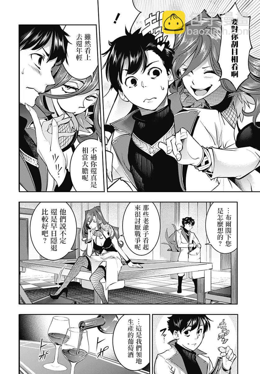 終末的後宮 玄幻版 - 第31話 - 2