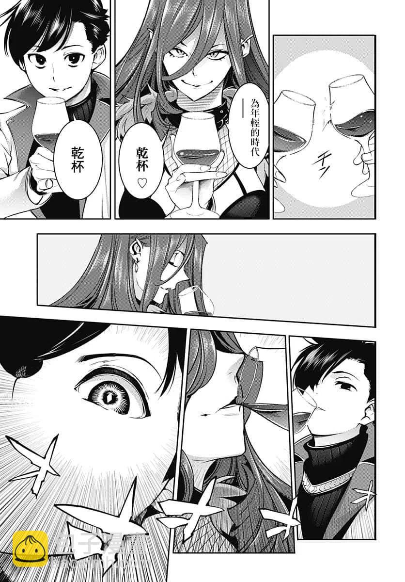 終末的後宮 玄幻版 - 第31話 - 3