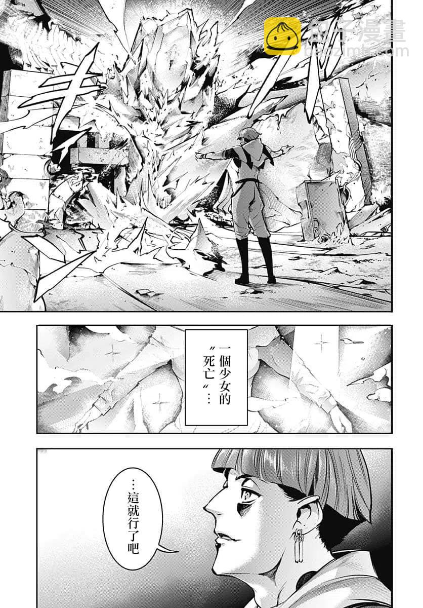 終末的後宮 玄幻版 - 第31話 - 5