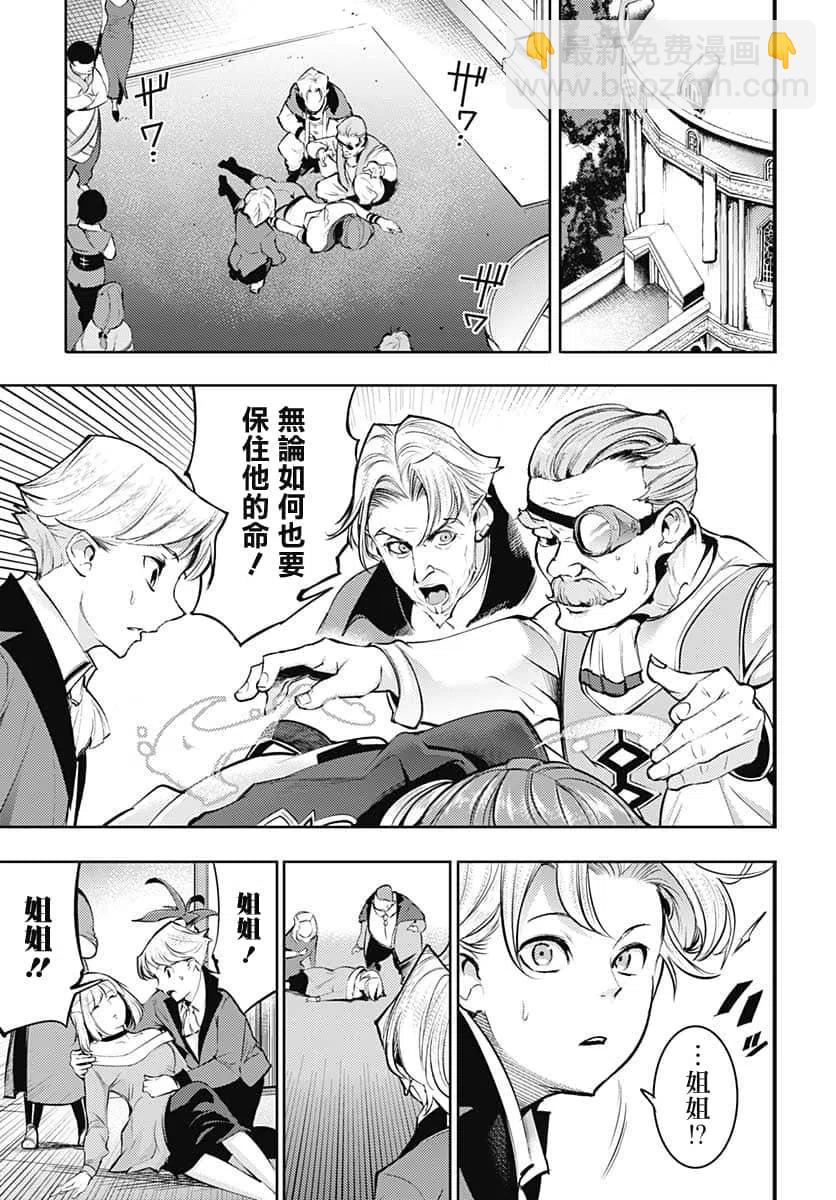 終末的後宮 玄幻版 - 第31話 - 5