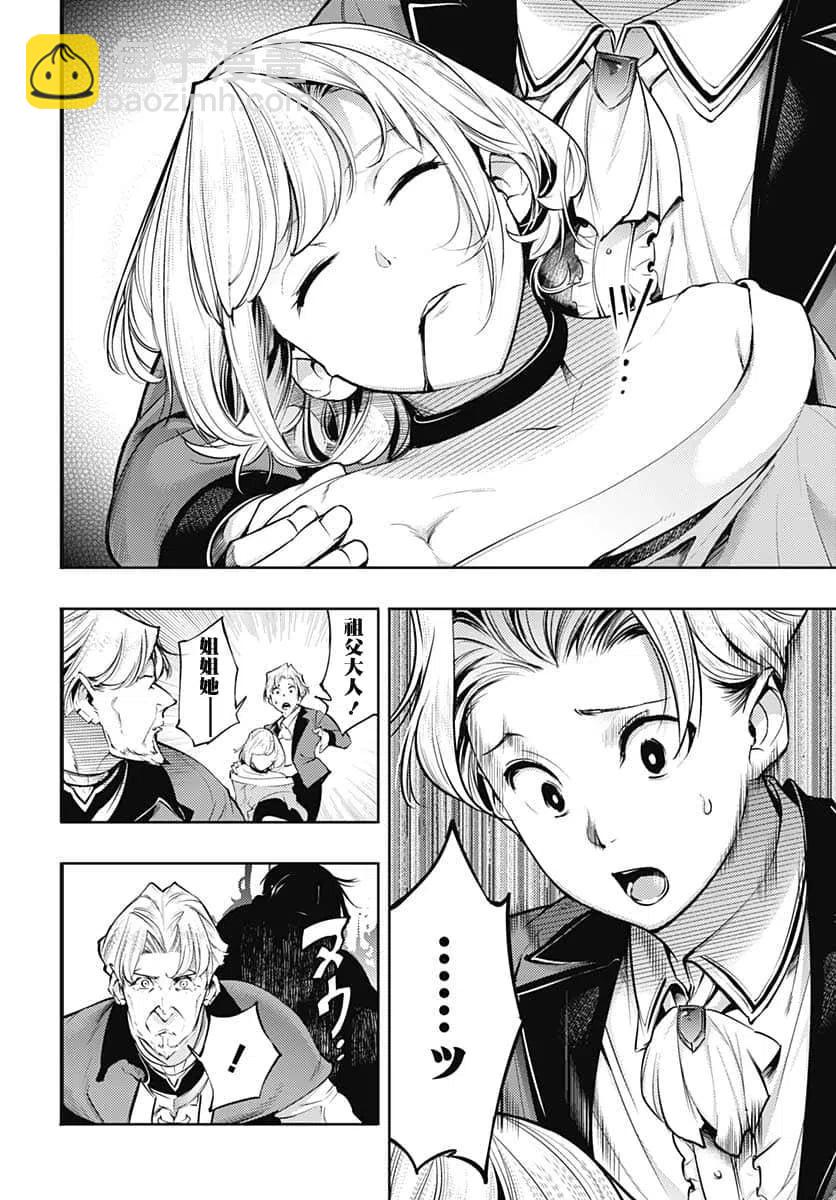 終末的後宮 玄幻版 - 第31話 - 6