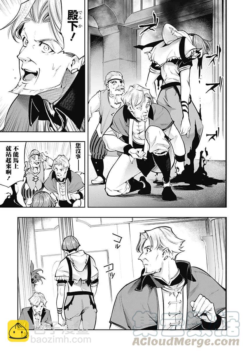 終末的後宮 玄幻版 - 第31話 - 7