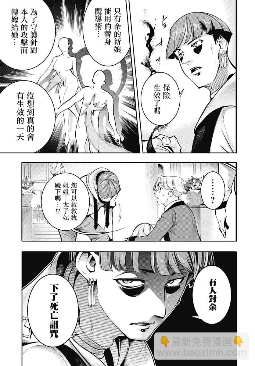 終末的後宮 玄幻版 - 第31話 - 2