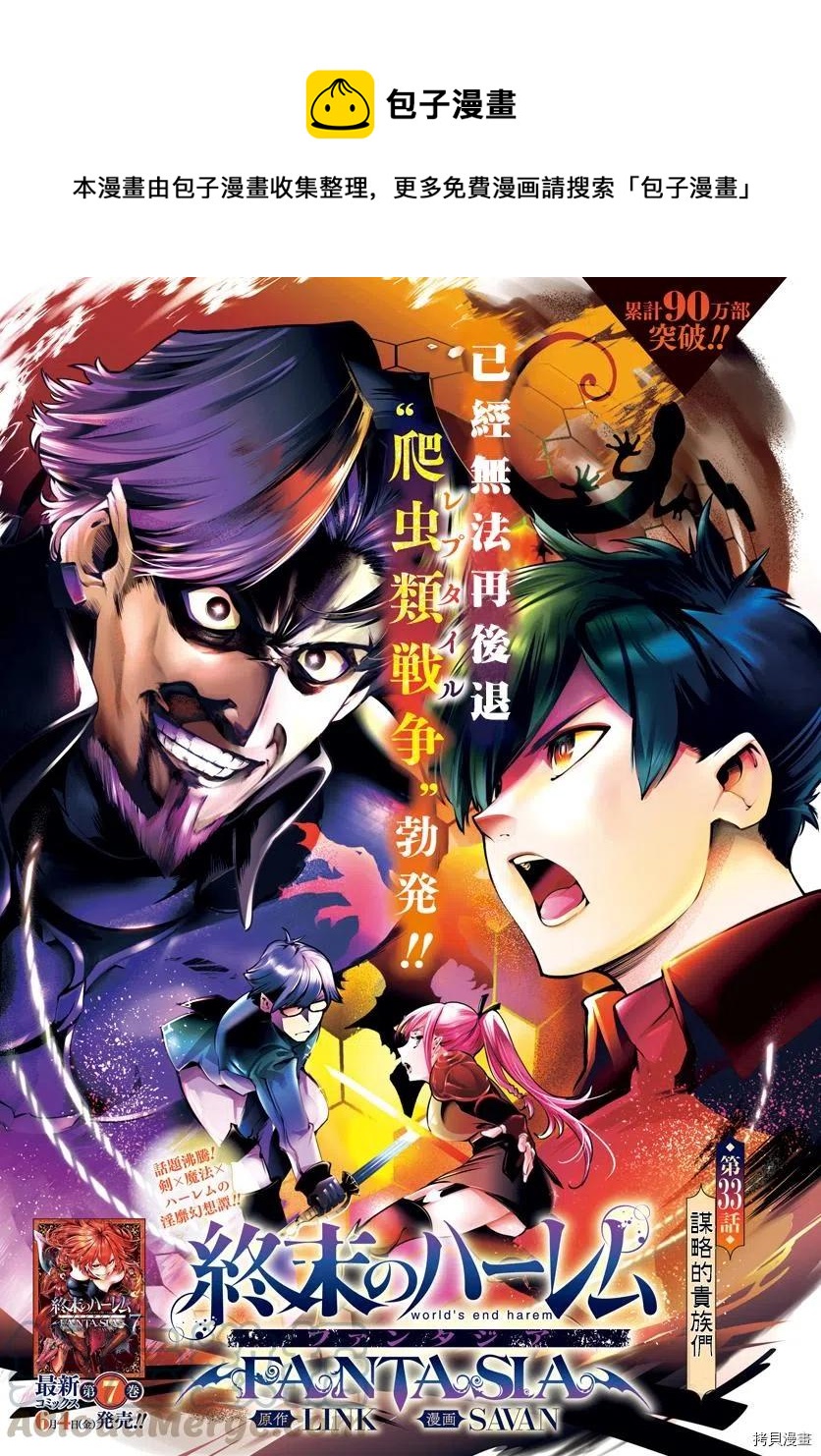 終末的後宮 玄幻版 - 第33話 - 1