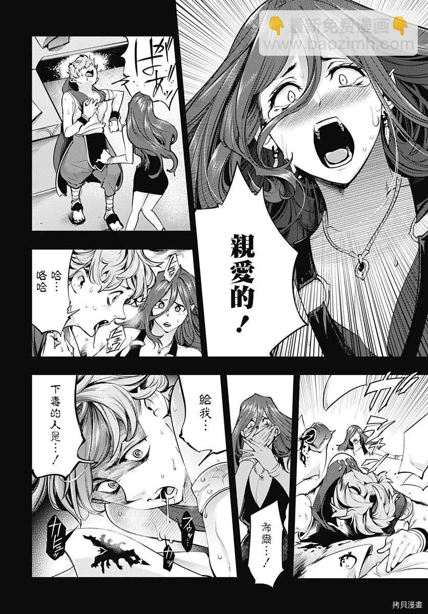 終末的後宮 玄幻版 - 第33話 - 5