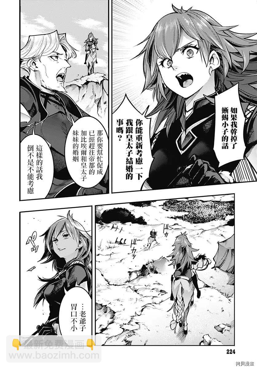 終末的後宮 玄幻版 - 第33話 - 7