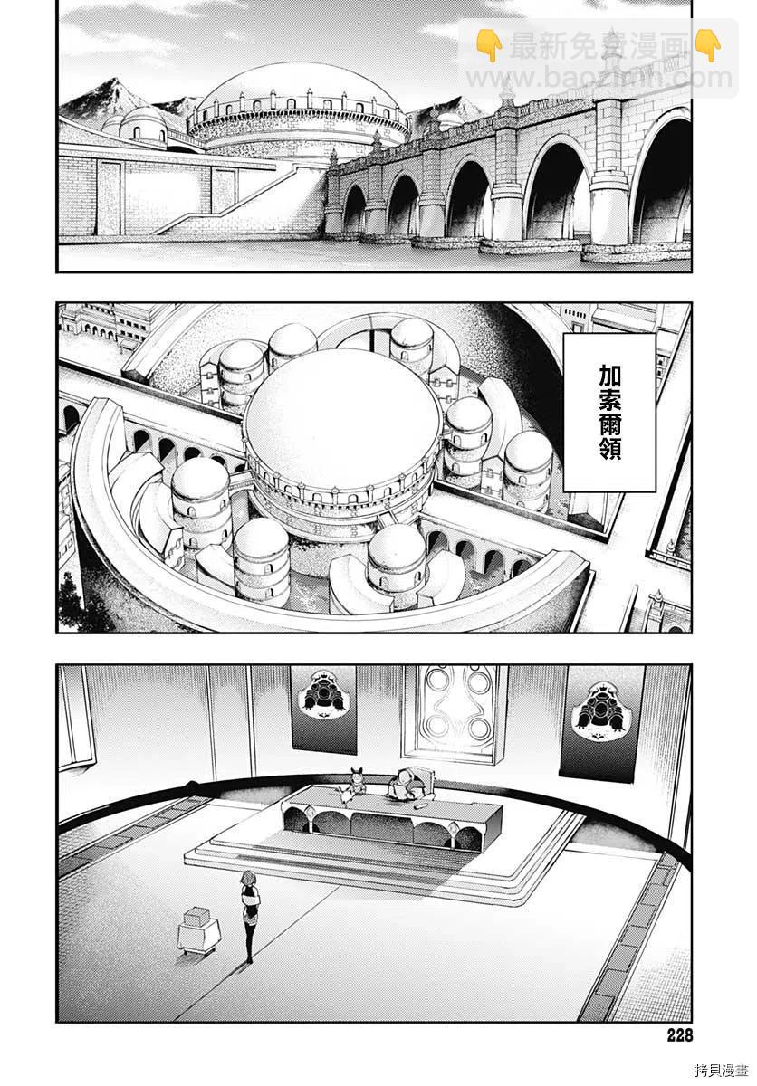 終末的後宮 玄幻版 - 第33話 - 3