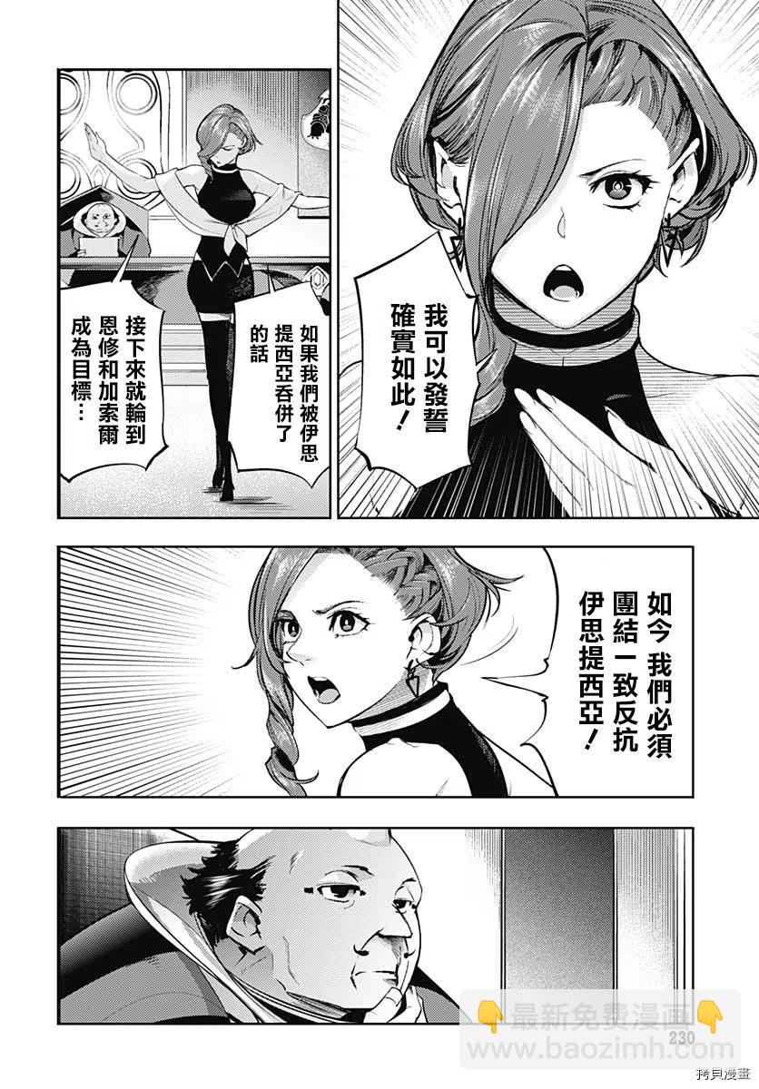 終末的後宮 玄幻版 - 第33話 - 5