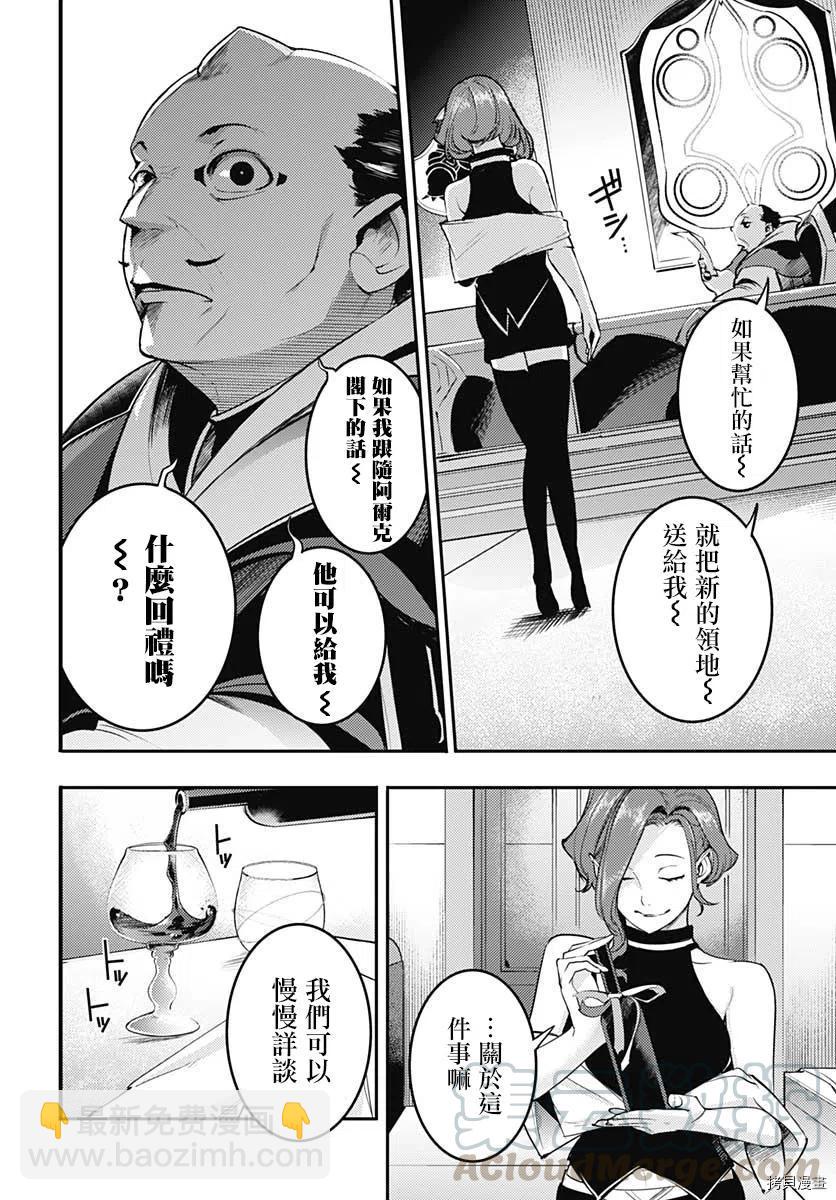 終末的後宮 玄幻版 - 第33話 - 7