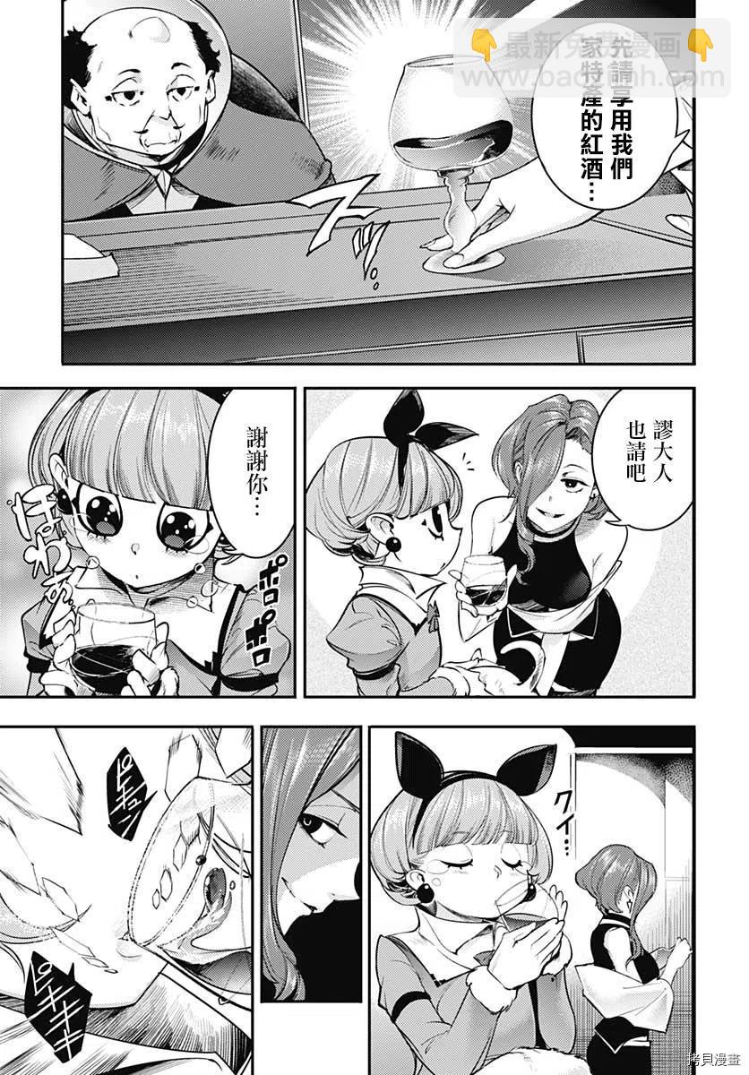 終末的後宮 玄幻版 - 第33話 - 1