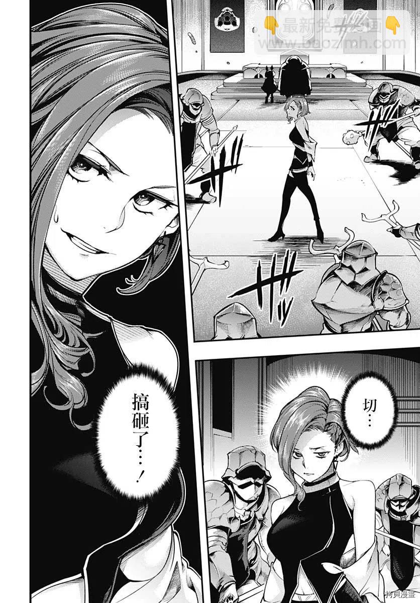 終末的後宮 玄幻版 - 第33話 - 4